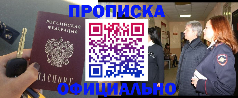 прописка паспорт в Комсомольске-на-Амуре
