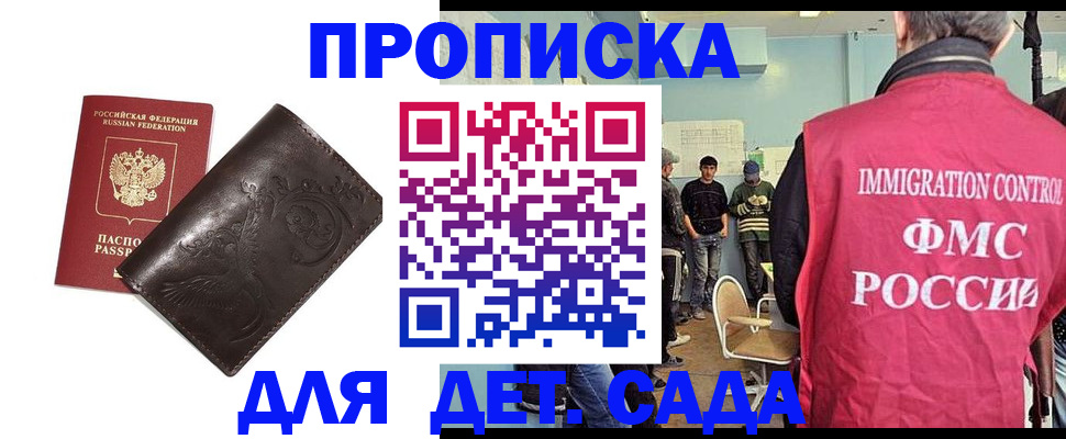 прописка для школы в Комсомольске-на-Амуре